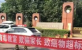 通州幼兒園接連出事！月收費6000的幼兒園被爆
