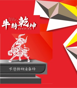 共克時(shí)艱 共創(chuàng  )精彩 | 五羊美特2021牛年新春團圓答謝晚宴圓滿(mǎn)成功！